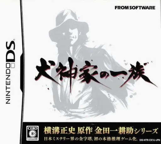 Inugamike no Ichizoku (Japan)